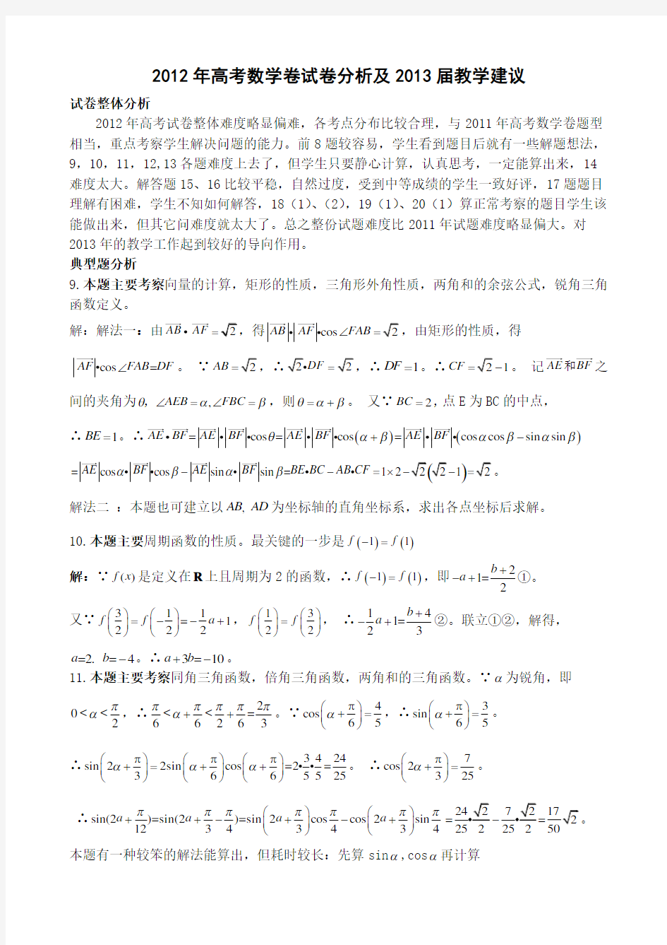 高考数学卷试卷分析及教学建议