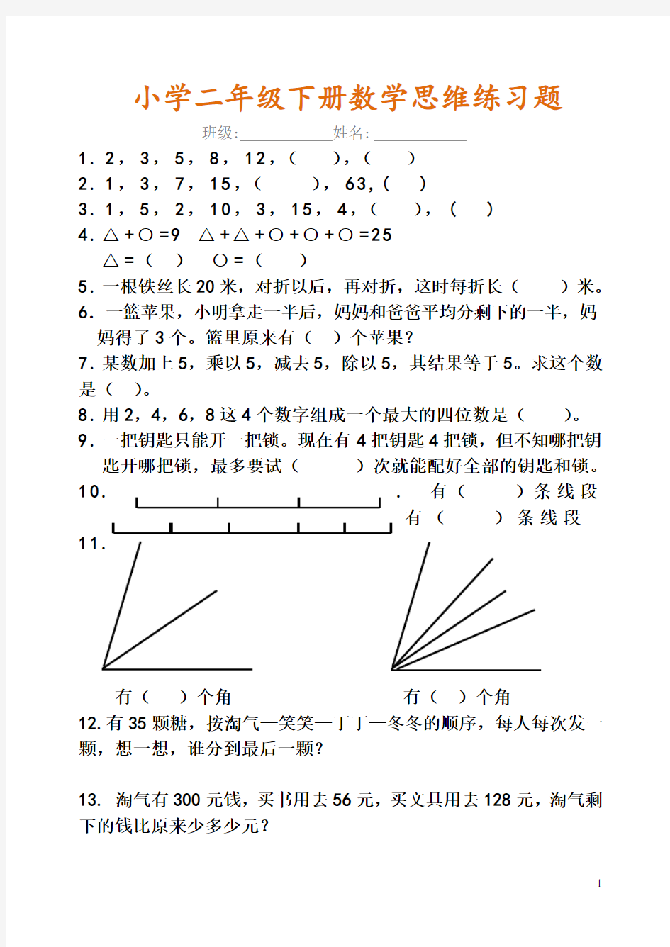 小学二年级下册数学思维练习题