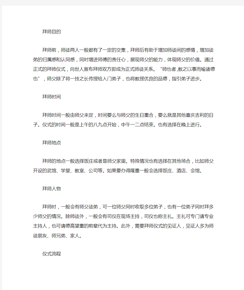 最新拜师礼详细策划方案