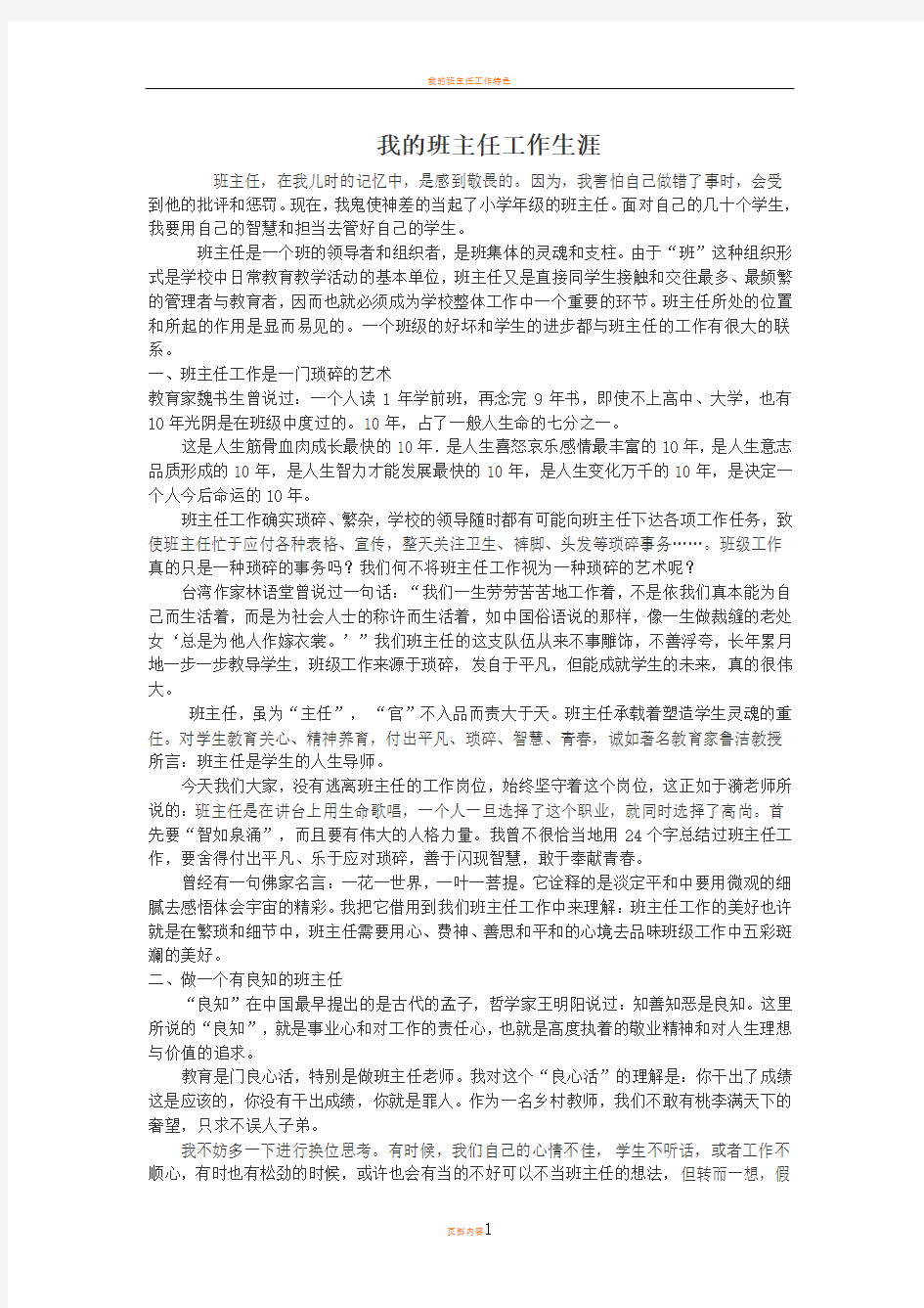 我的班主任工作生涯