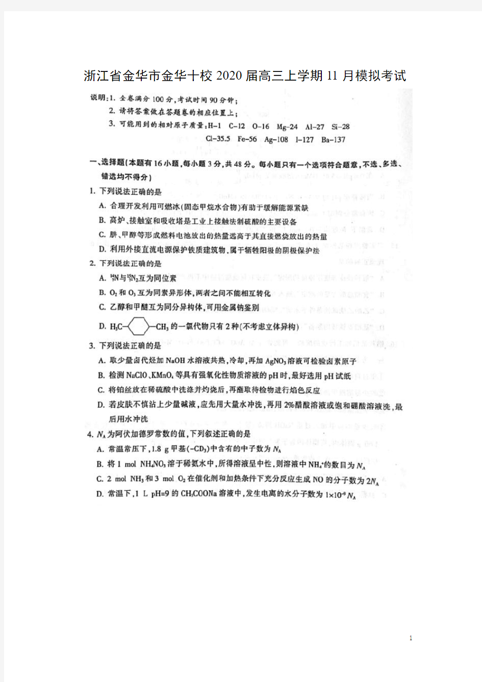 【化学试卷】浙江省金华市金华十校2020届高三上学期11月模拟考试(图片版)