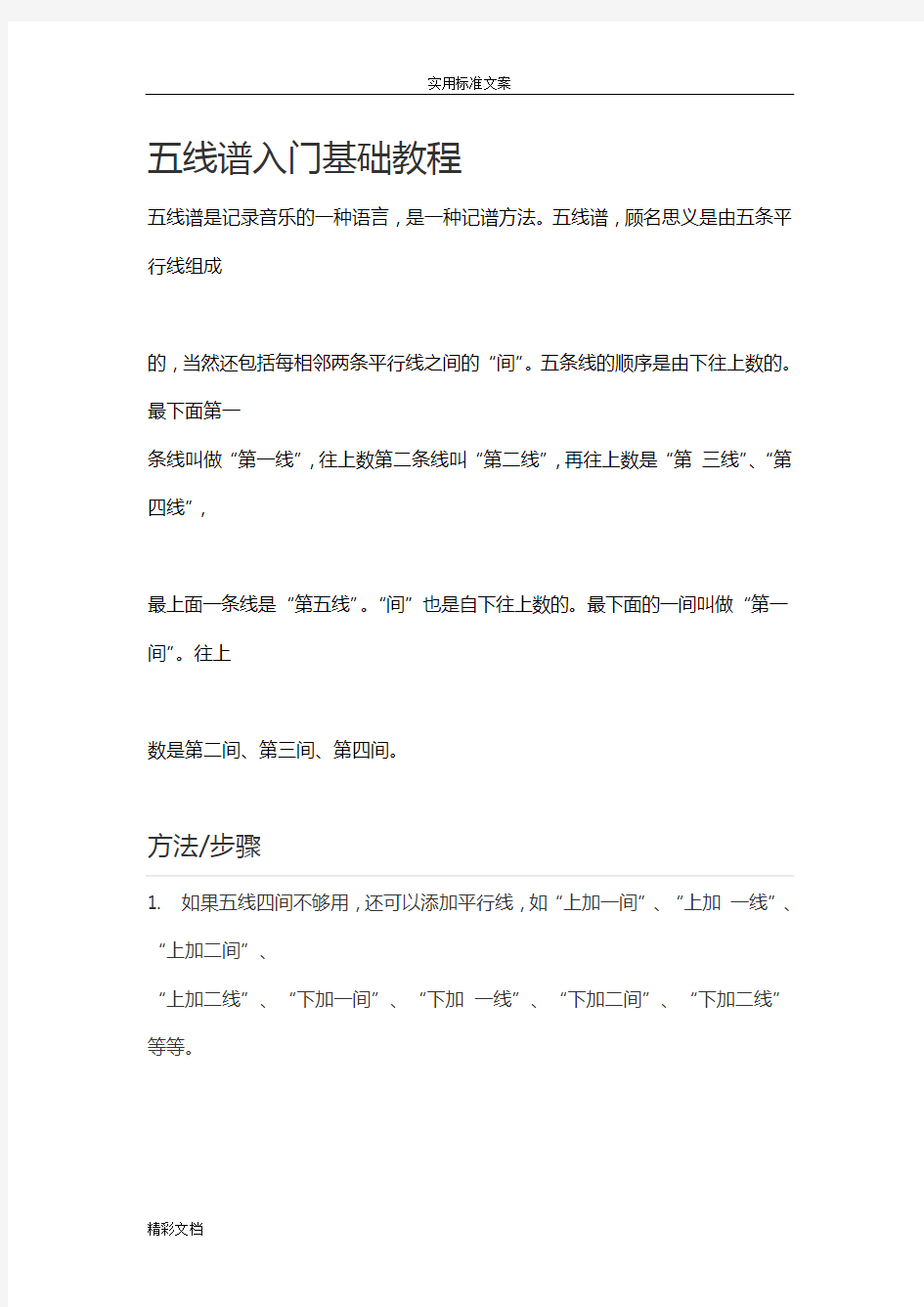 五线谱入门基础教程