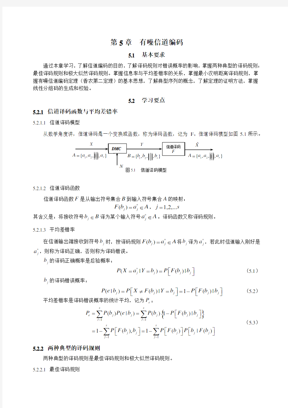 信息理论与编码课后答案第5章解析