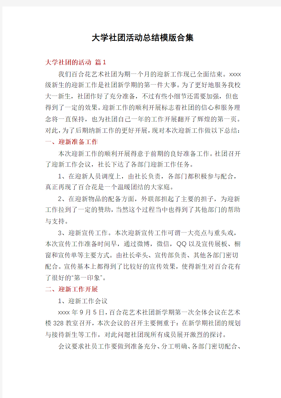 大学社团活动总结模版合集