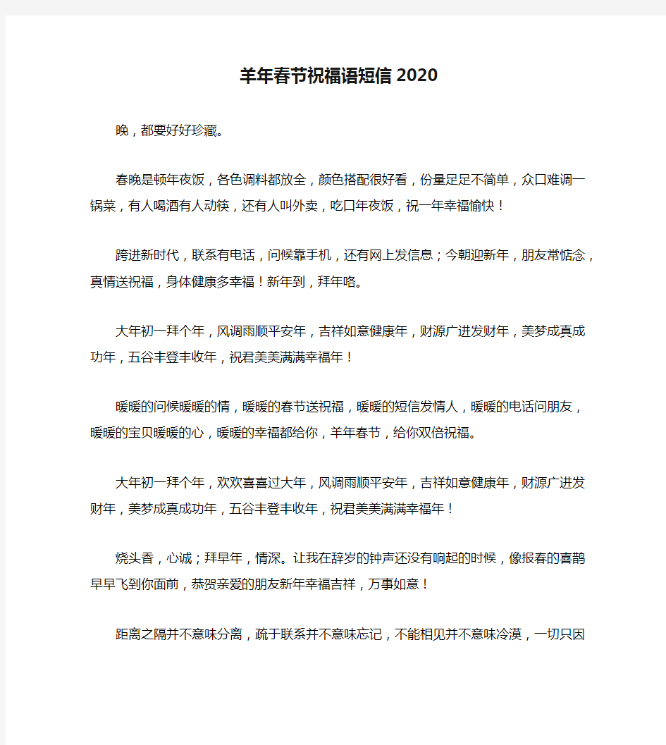 羊年春节祝福语短信2020