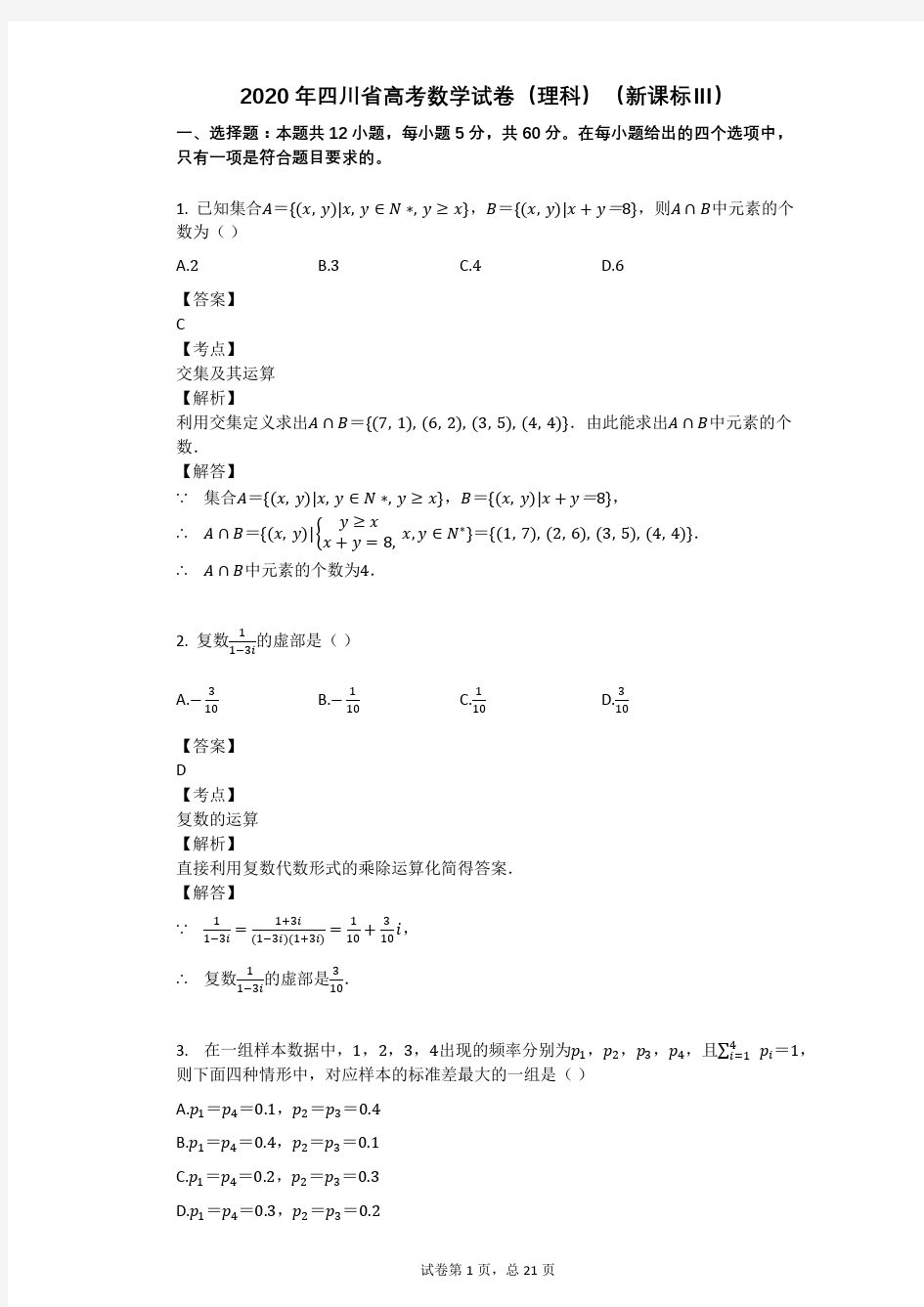2020年四川省高考数学试卷(理科)(新课标Ⅲ)