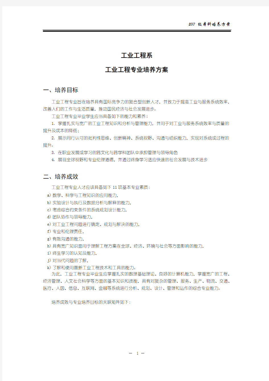 工业工程2017级培养方案