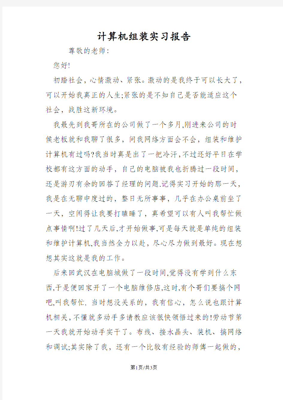 计算机组装实习报告