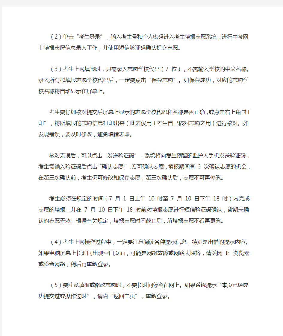 深圳市中考网上志愿填报流程