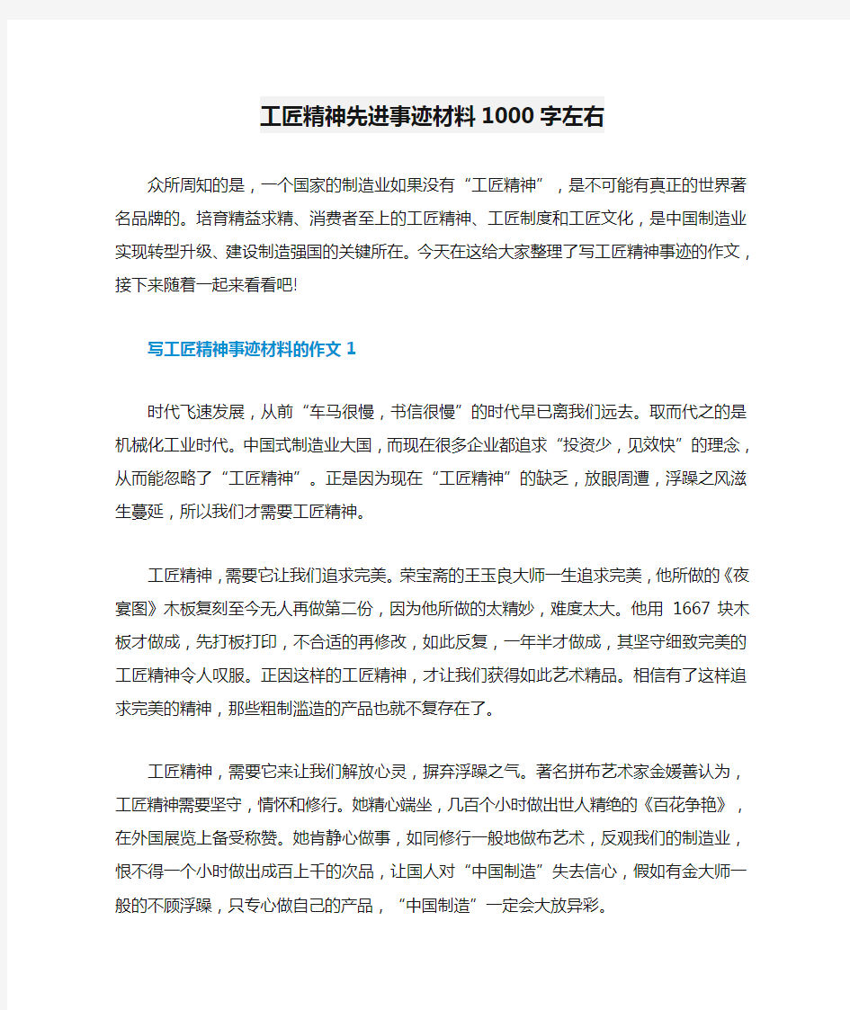 工匠精神先进事迹材料1000字左右