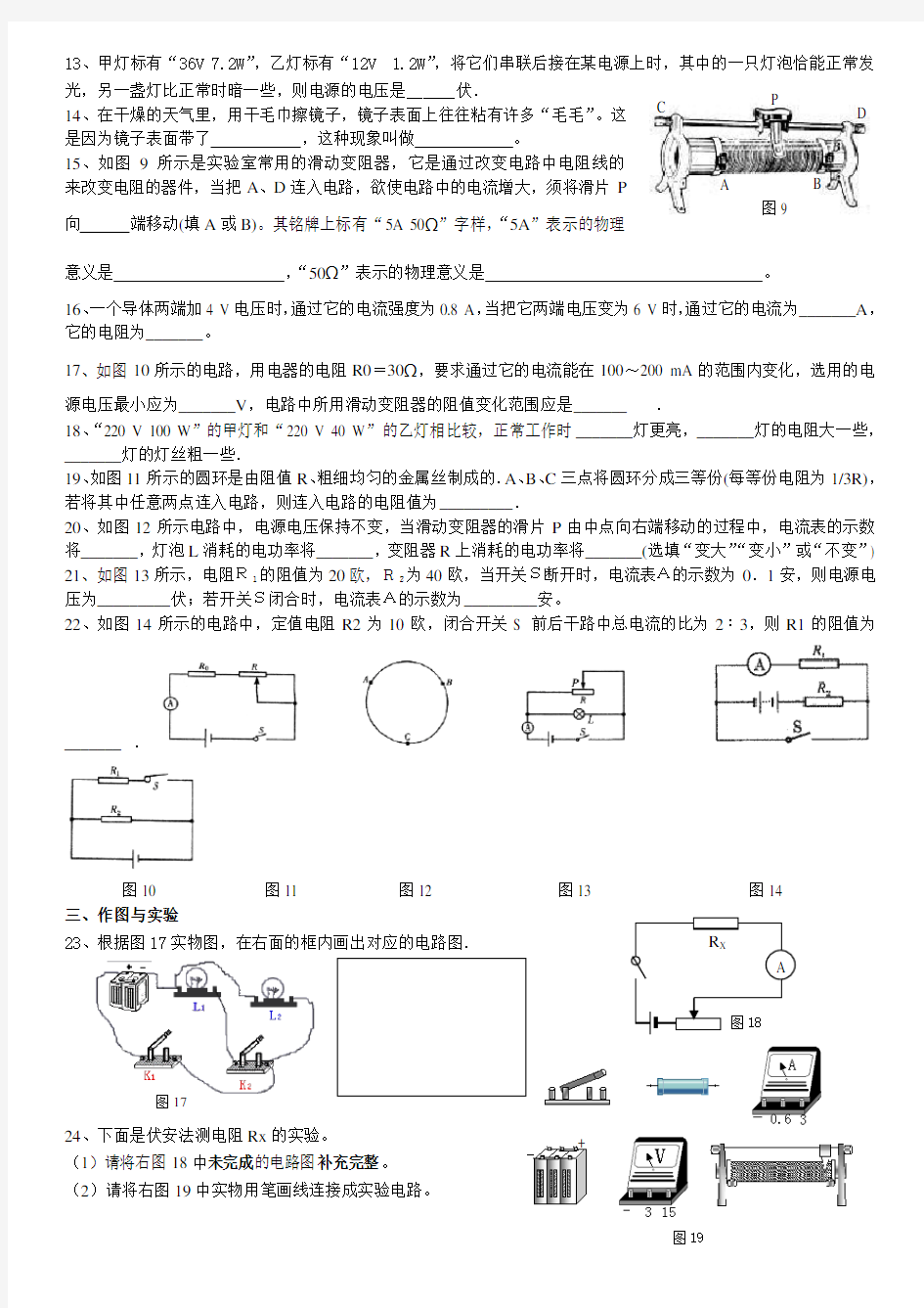 九年级物理电学练习题