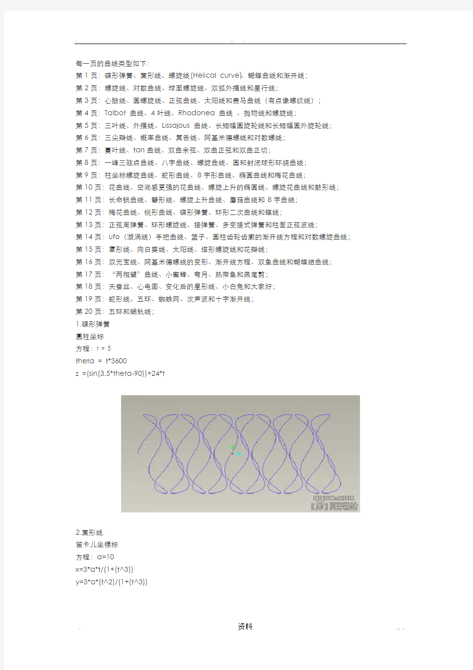 proe中曲线方程proe各种螺旋线画法