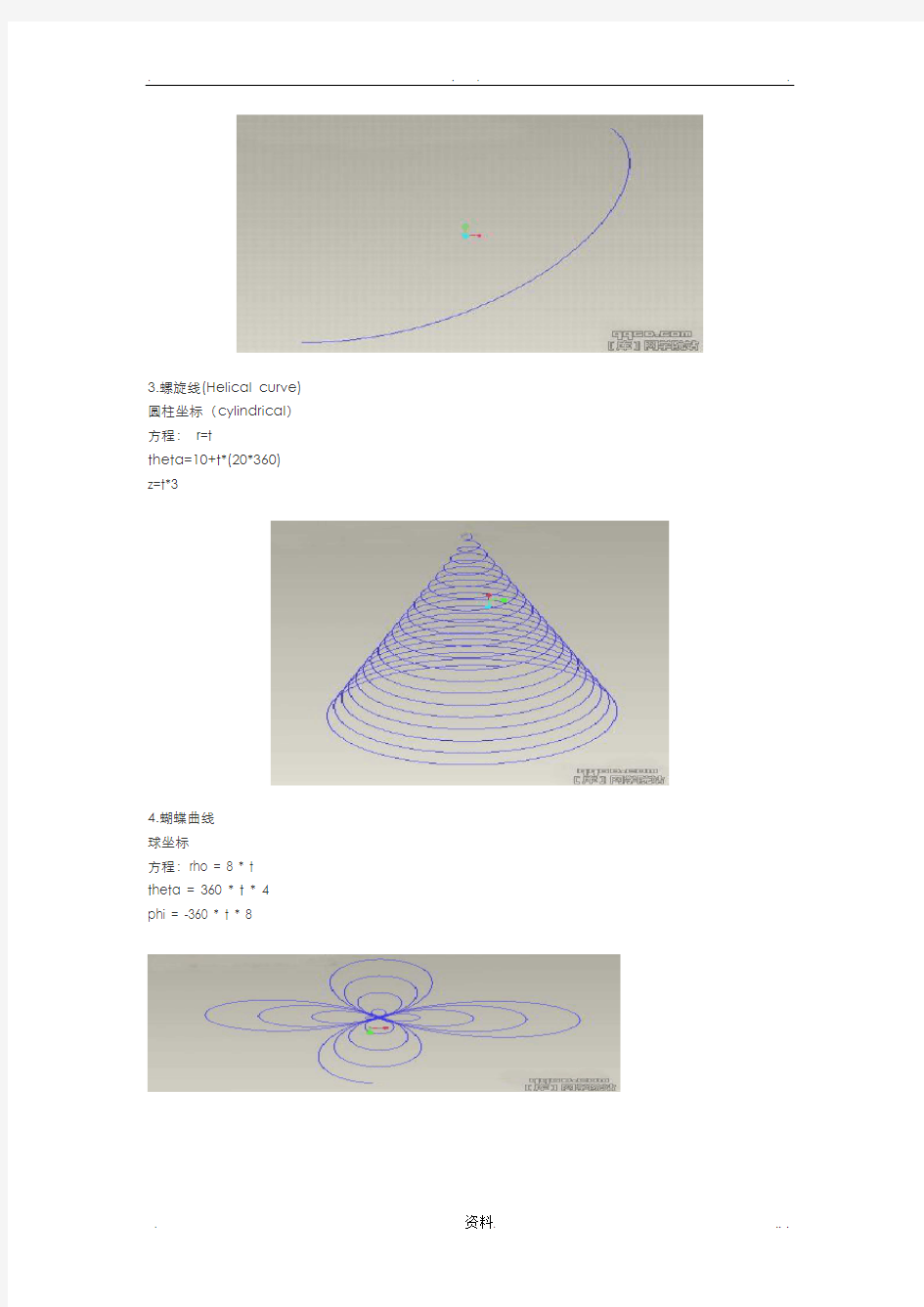 proe中曲线方程proe各种螺旋线画法