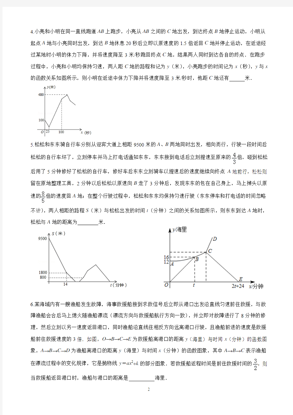 (最新整理)2019重庆中考初三数学17,18,24,25题周末培优(含答案)