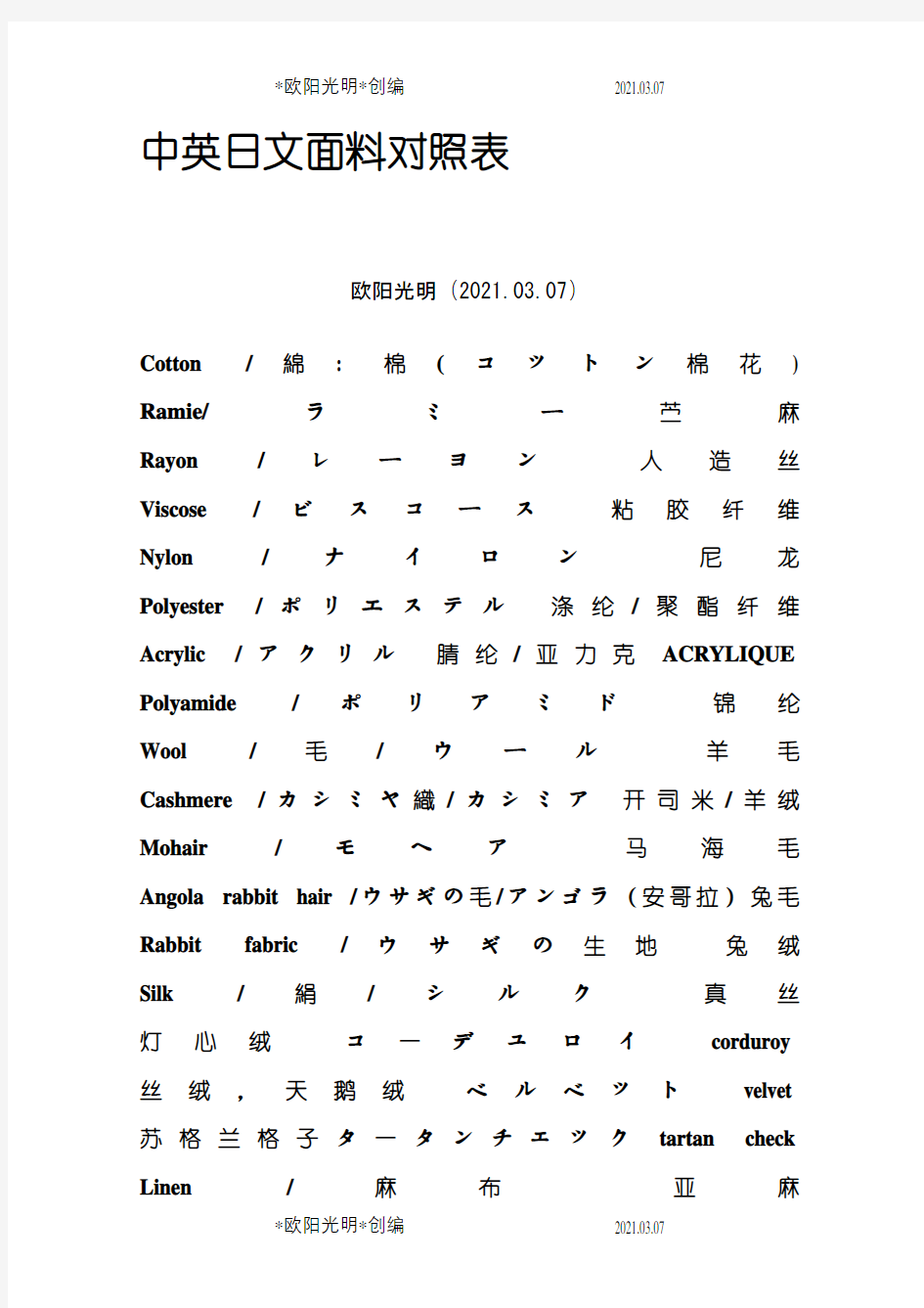 2021年中英日文面料对照表