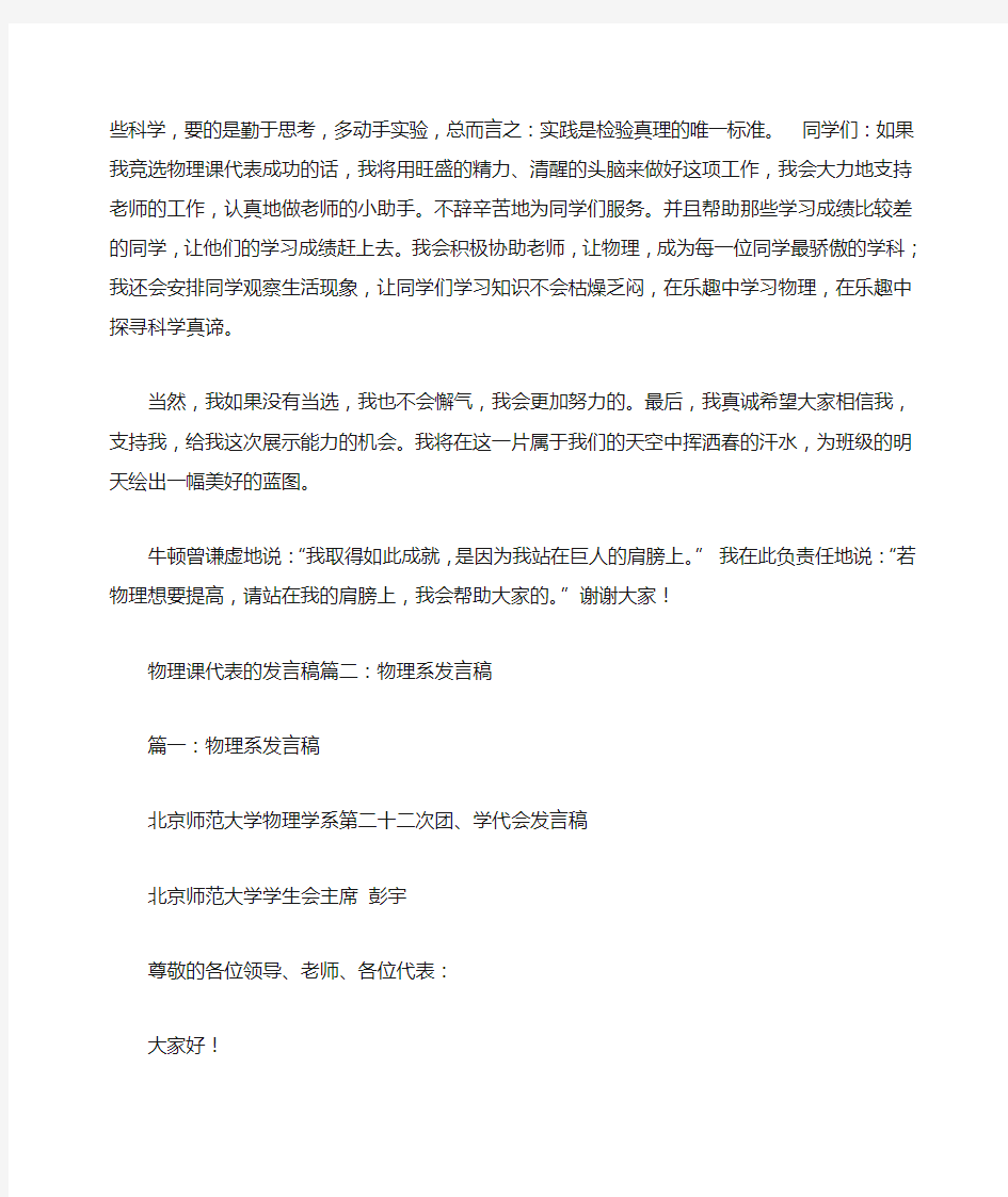 物理课代表的发言稿