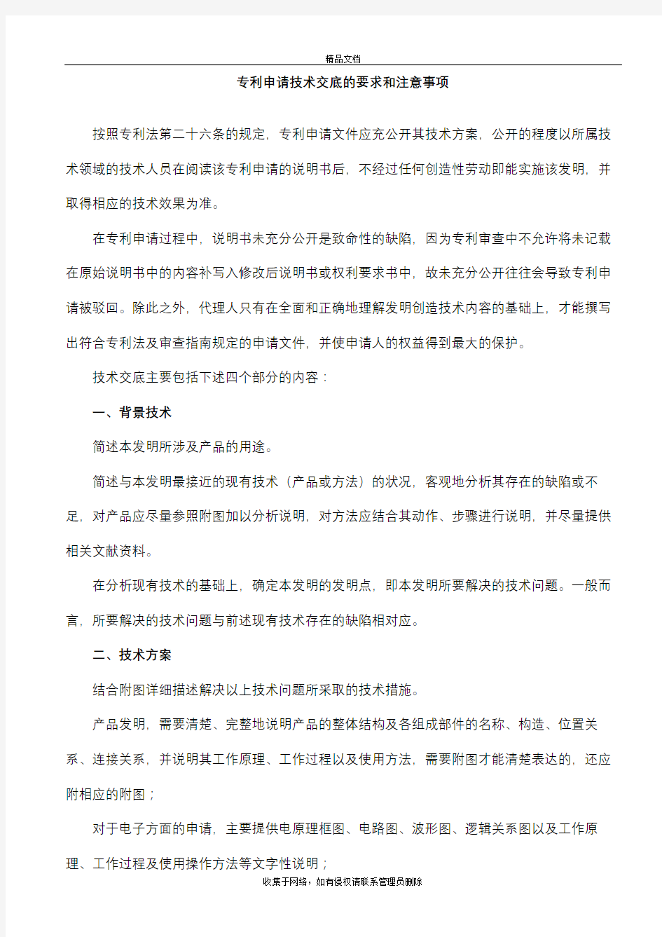 发明、实用新型专利技术交底书培训资料