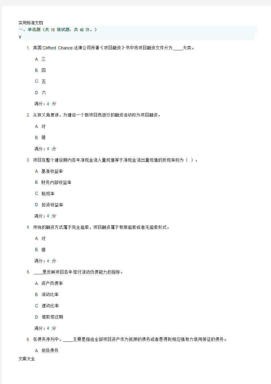 2015东财工程项目融资作业一二三满分问题详解