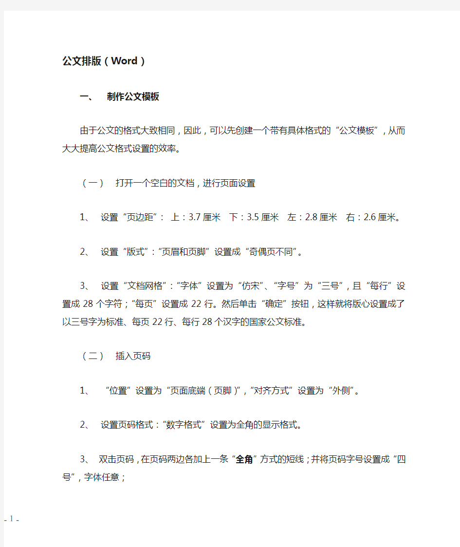 行政公文格式编辑排版说明