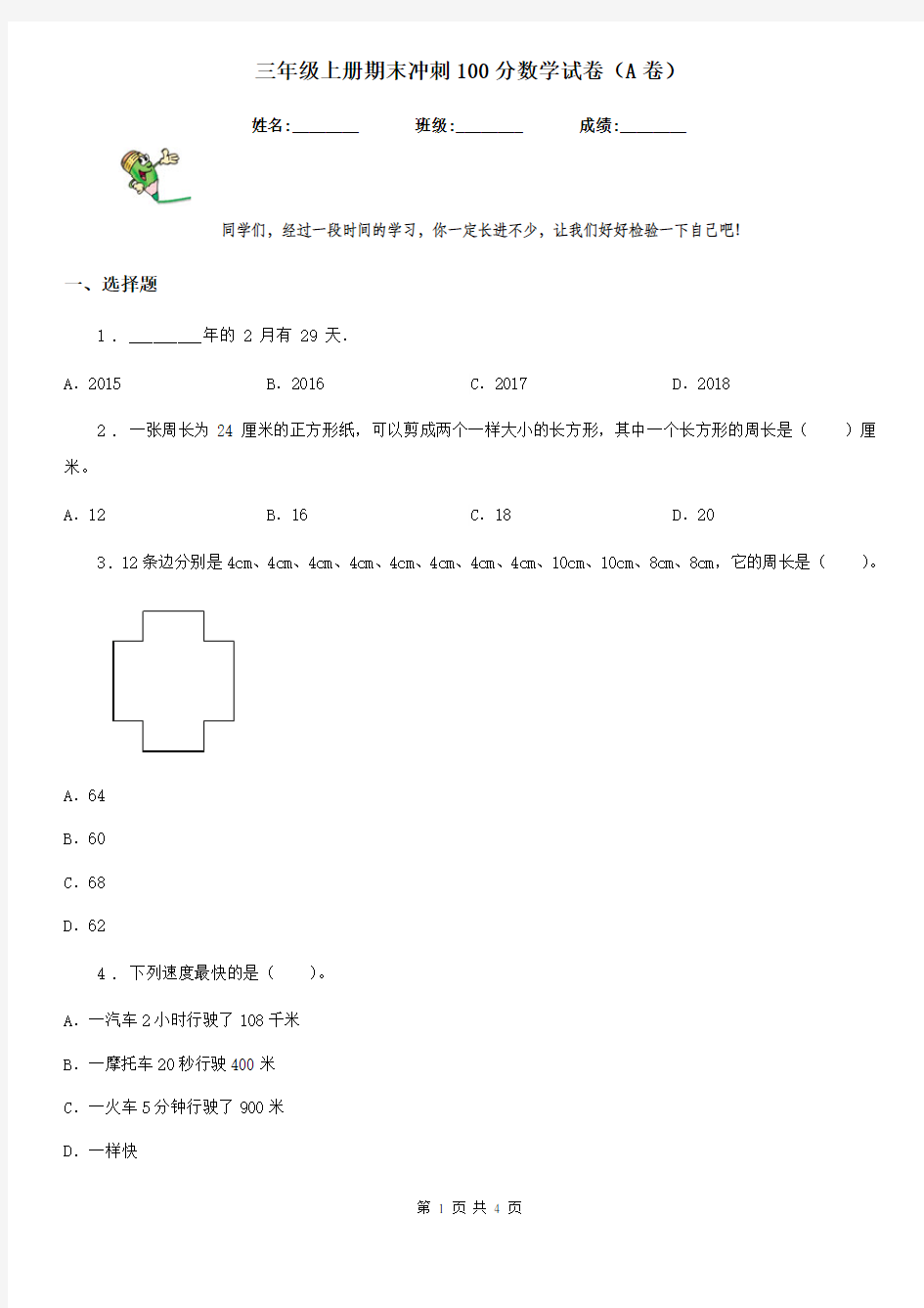 三年级上册期末冲刺100分数学试卷(A卷)