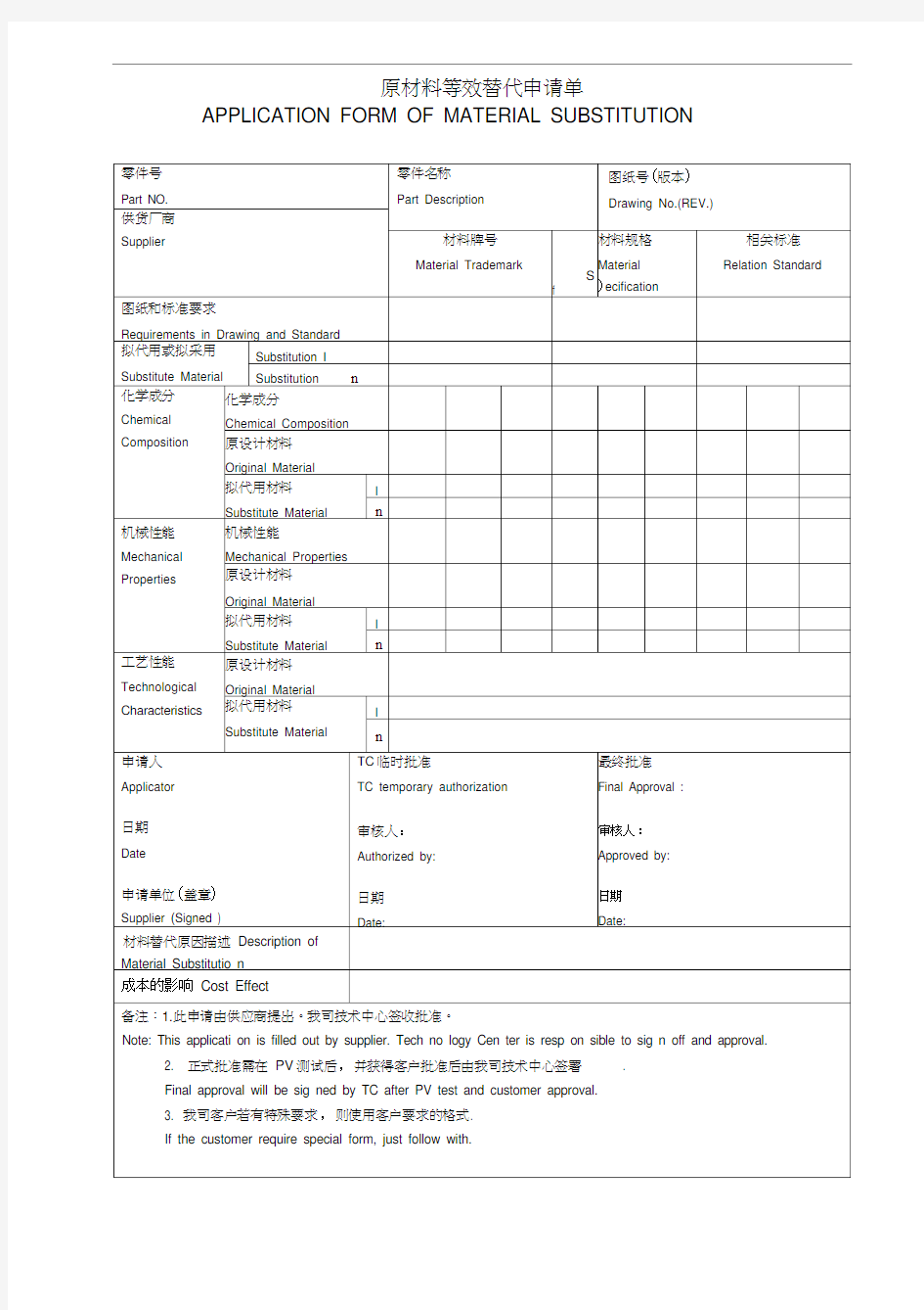 原材料等效替代申请单模板