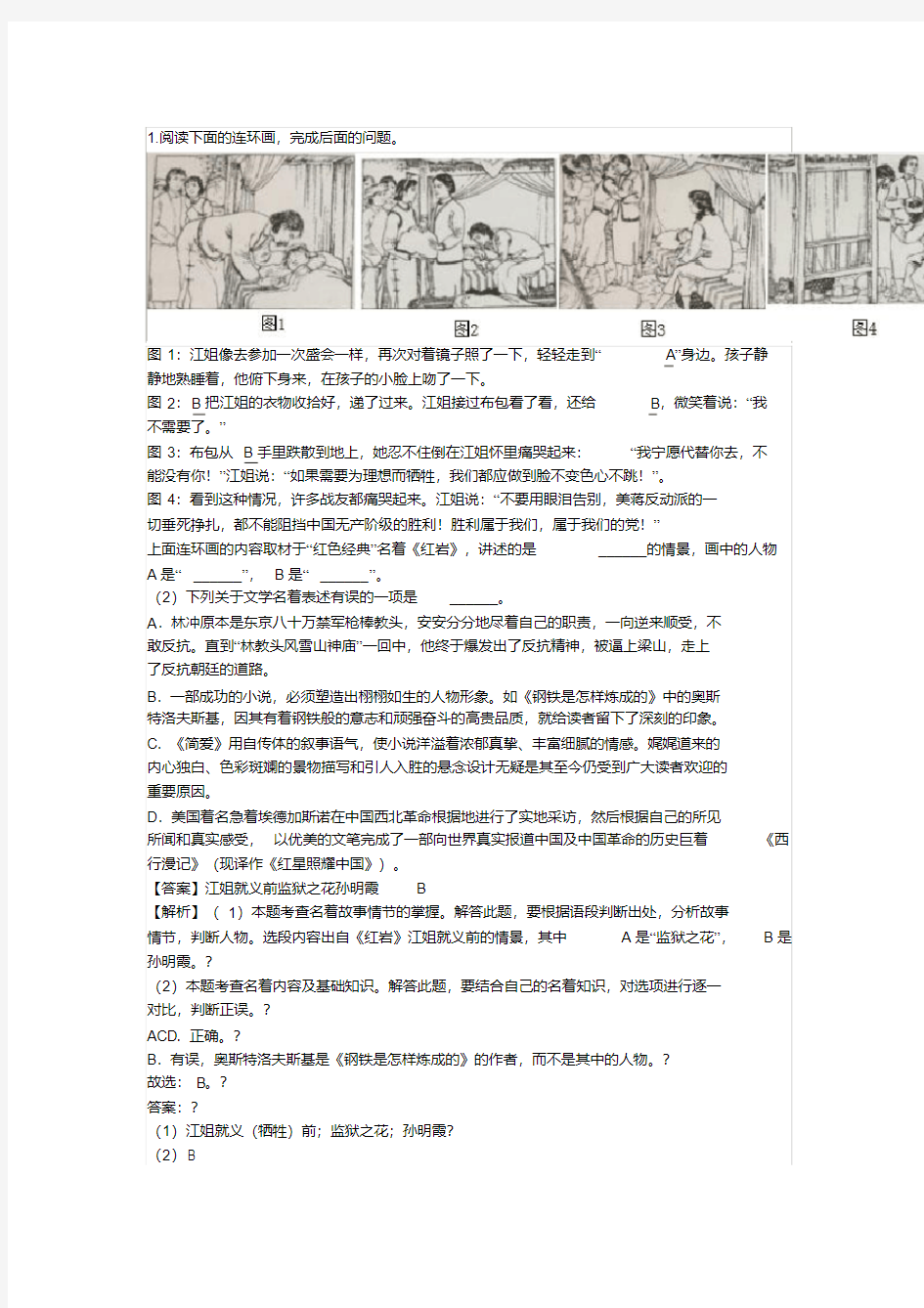 中考名著《红岩》阅读及答案.pdf