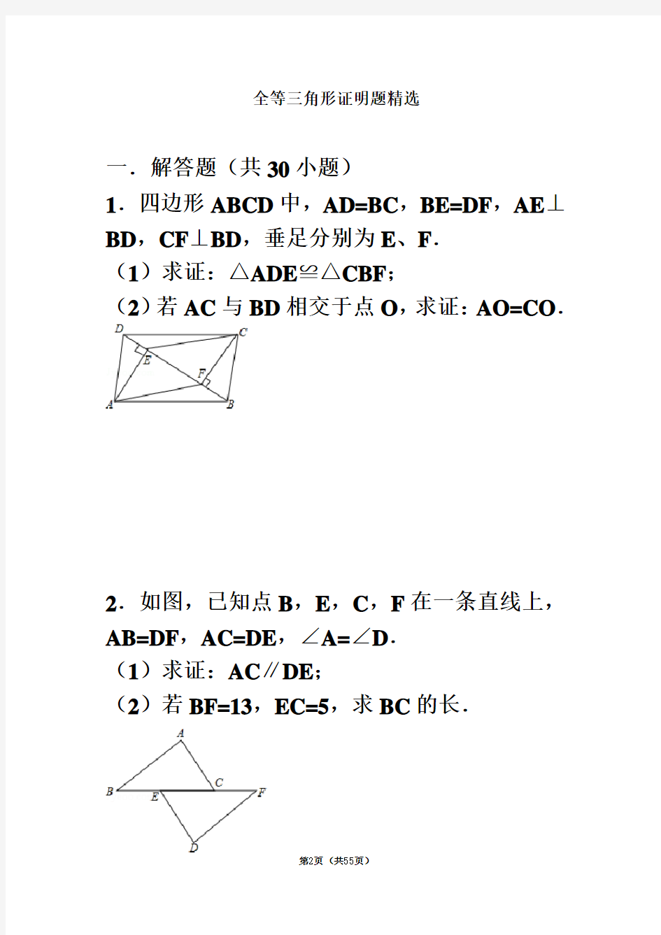 全等三角形经典例题(含答案)