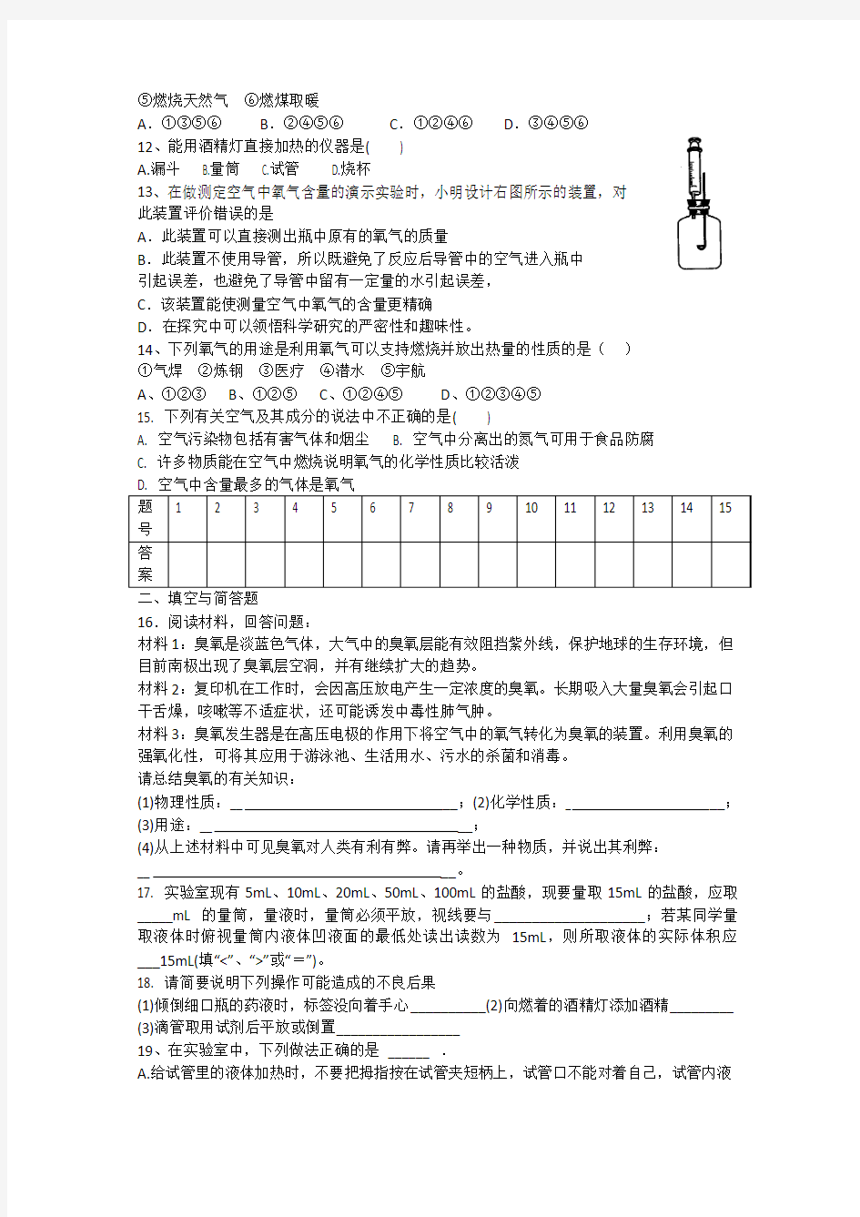 2018.11.16第二次月考化学试题