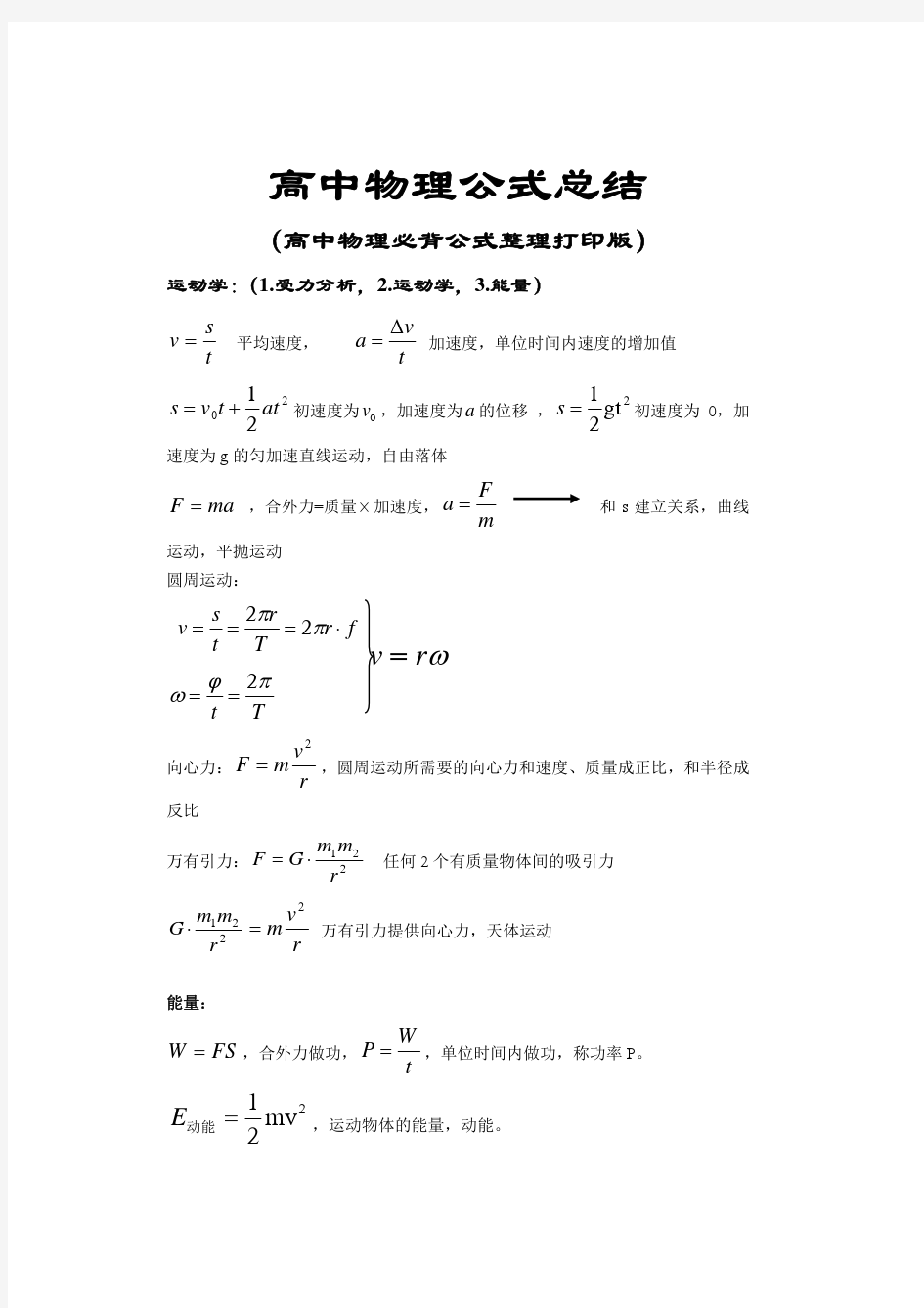 高中物理公式总结高中物理必背公式整理打印版