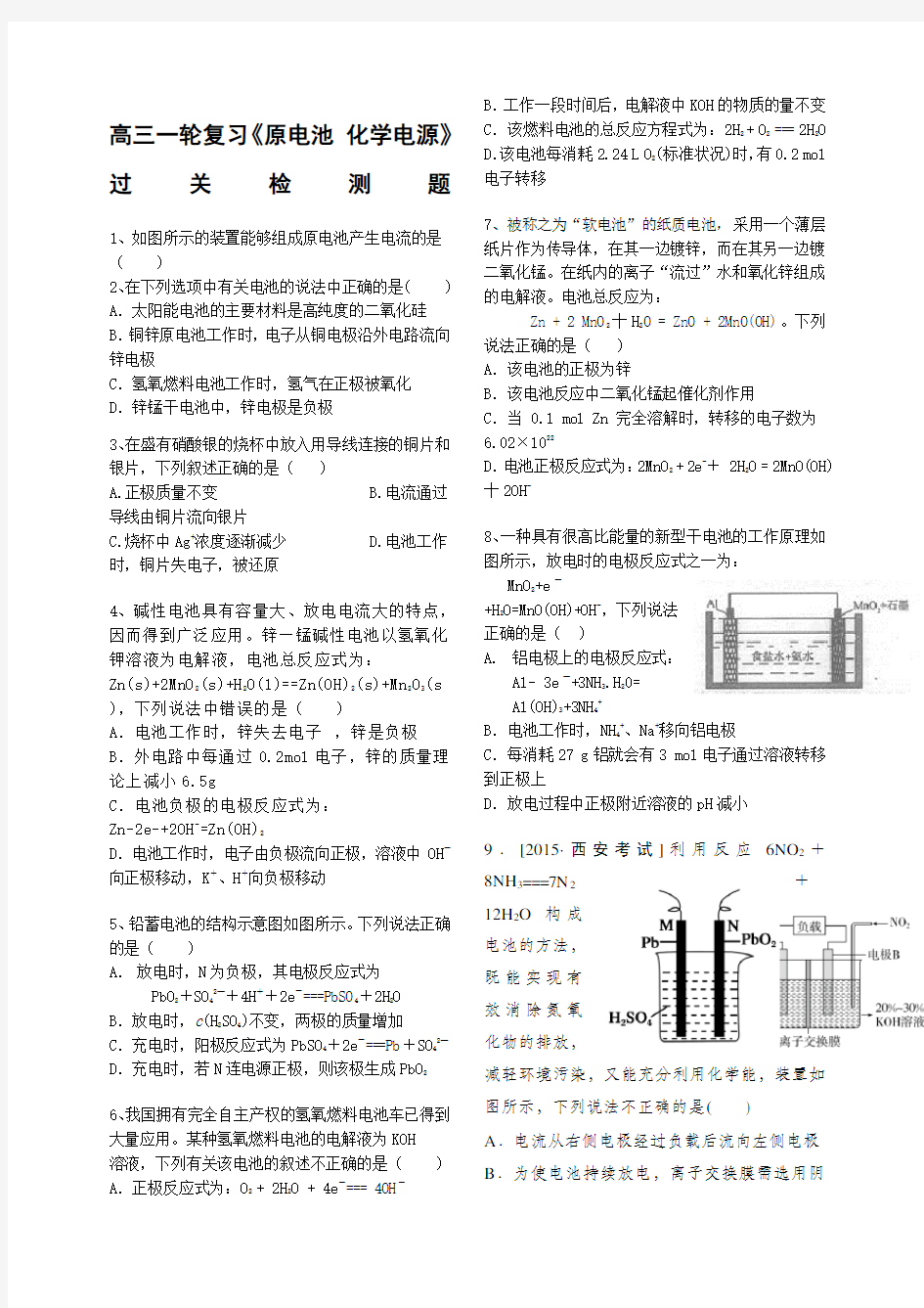 高三一轮复习原电池化学电源测试卷