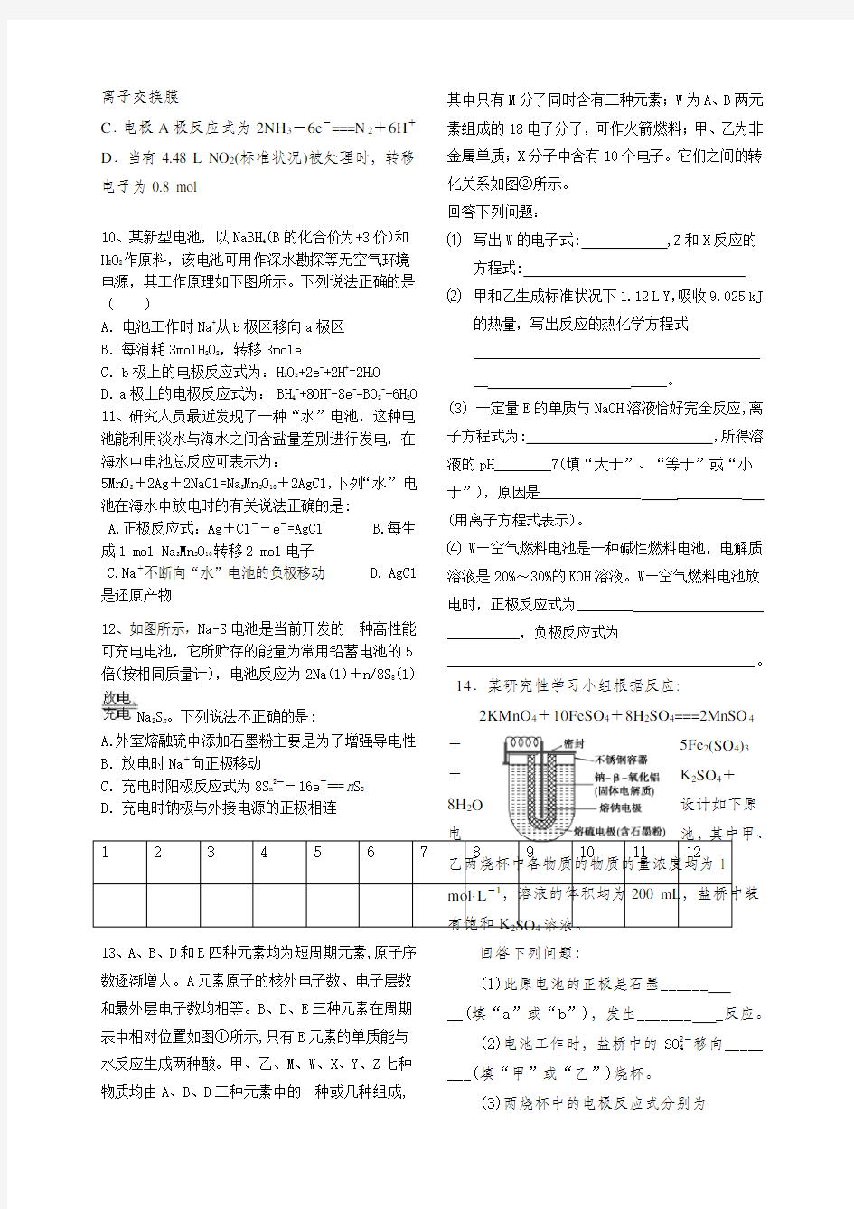 高三一轮复习原电池化学电源测试卷