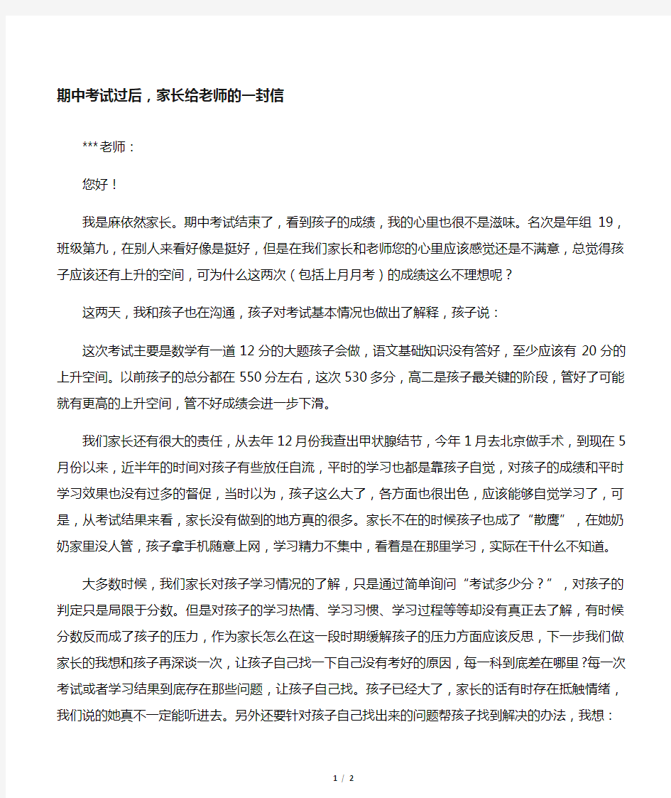 其中考试结束后给老师的一封信