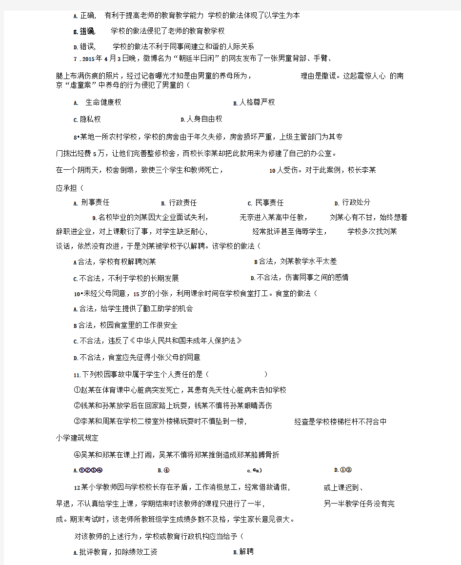 2018年教师资格考试综合素质模拟卷(一)