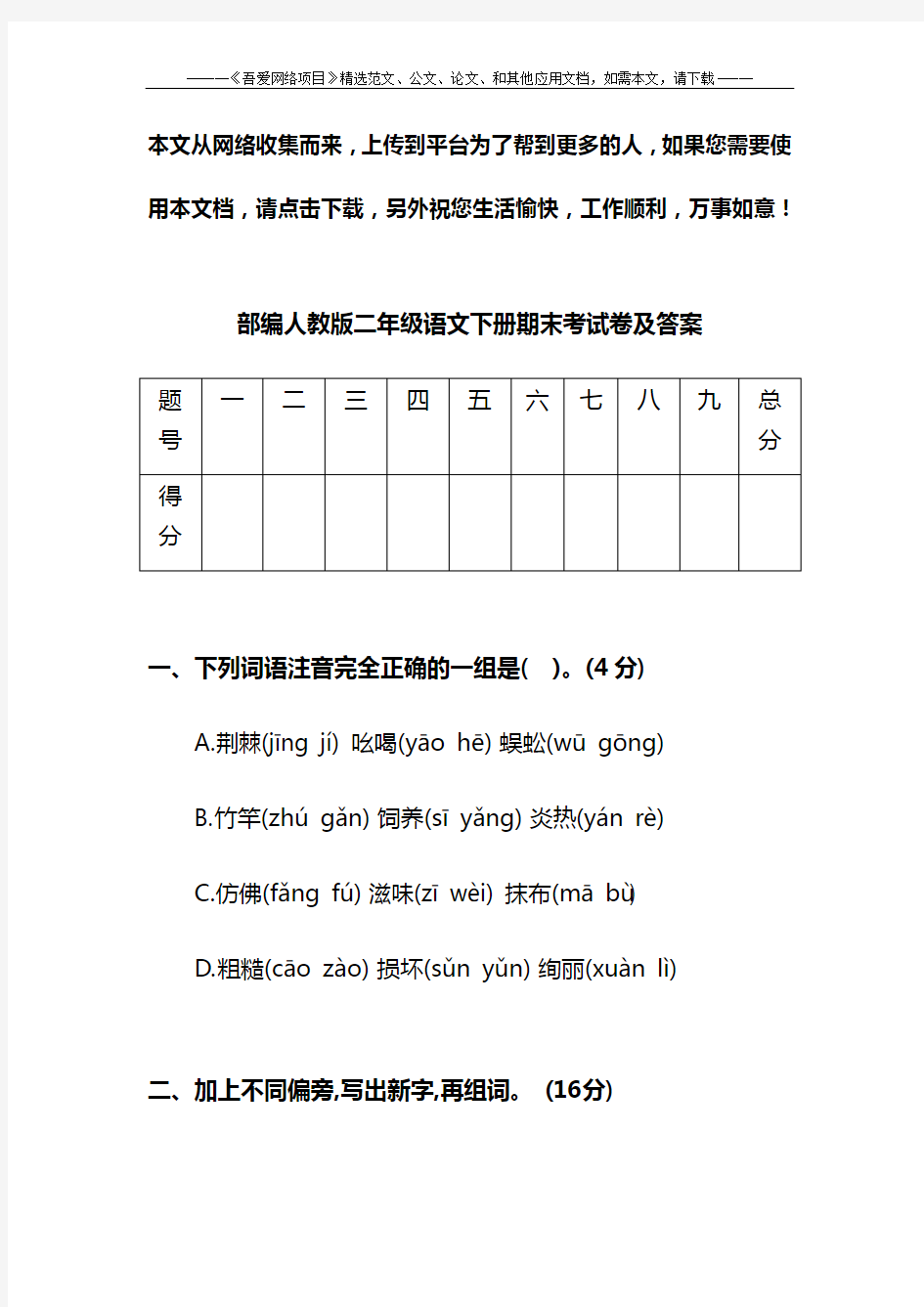 部编人教版二年级语文下册期末考试卷及答案