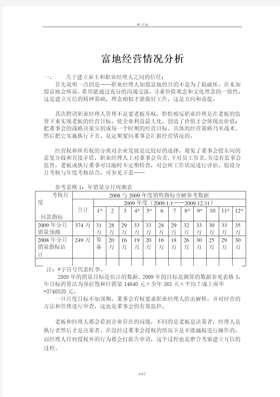 茶楼营销方案