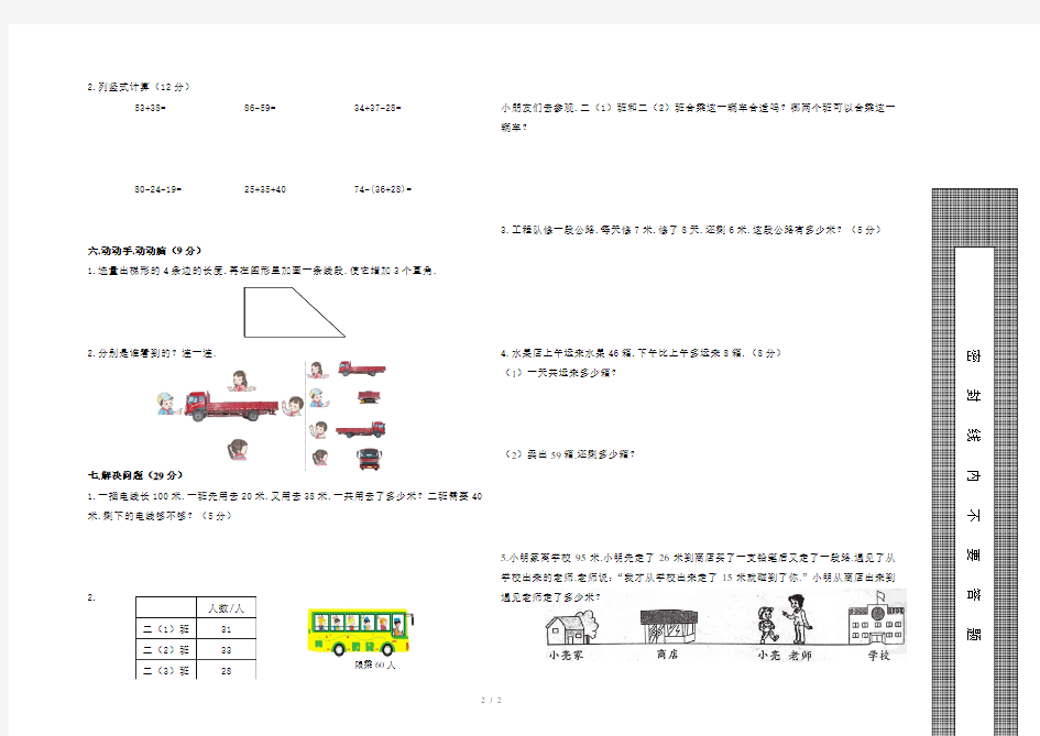 小学二年级数学上学期期末模拟测试卷