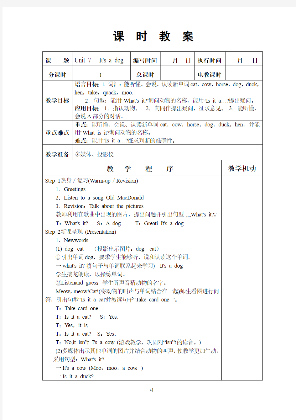 湘教版三年级英语上册3-4单元教案