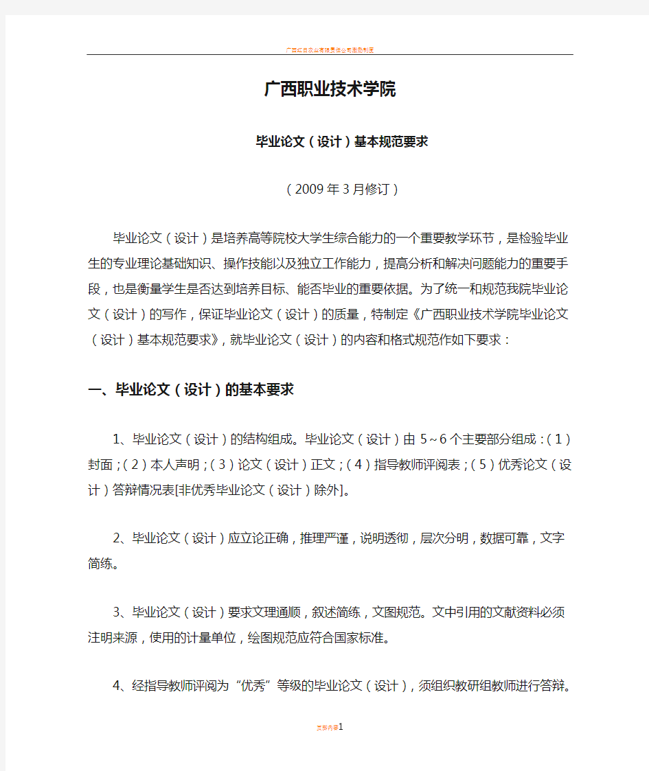 广西职业技术学院毕业论文规范要求