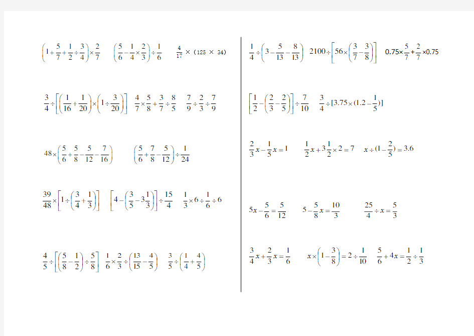 (完整版)分数混合运算计算题