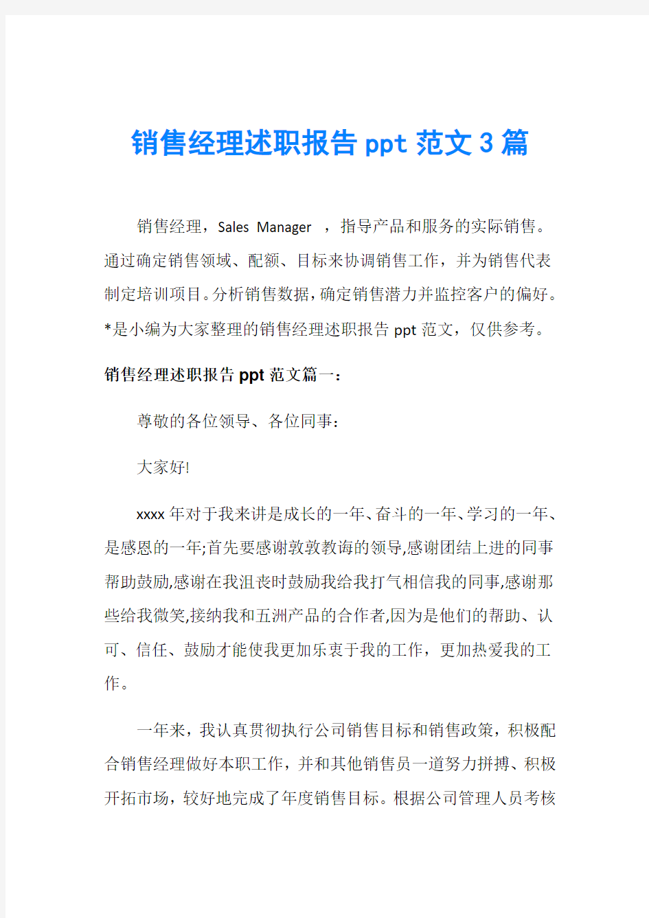 销售经理述职报告ppt范文3篇