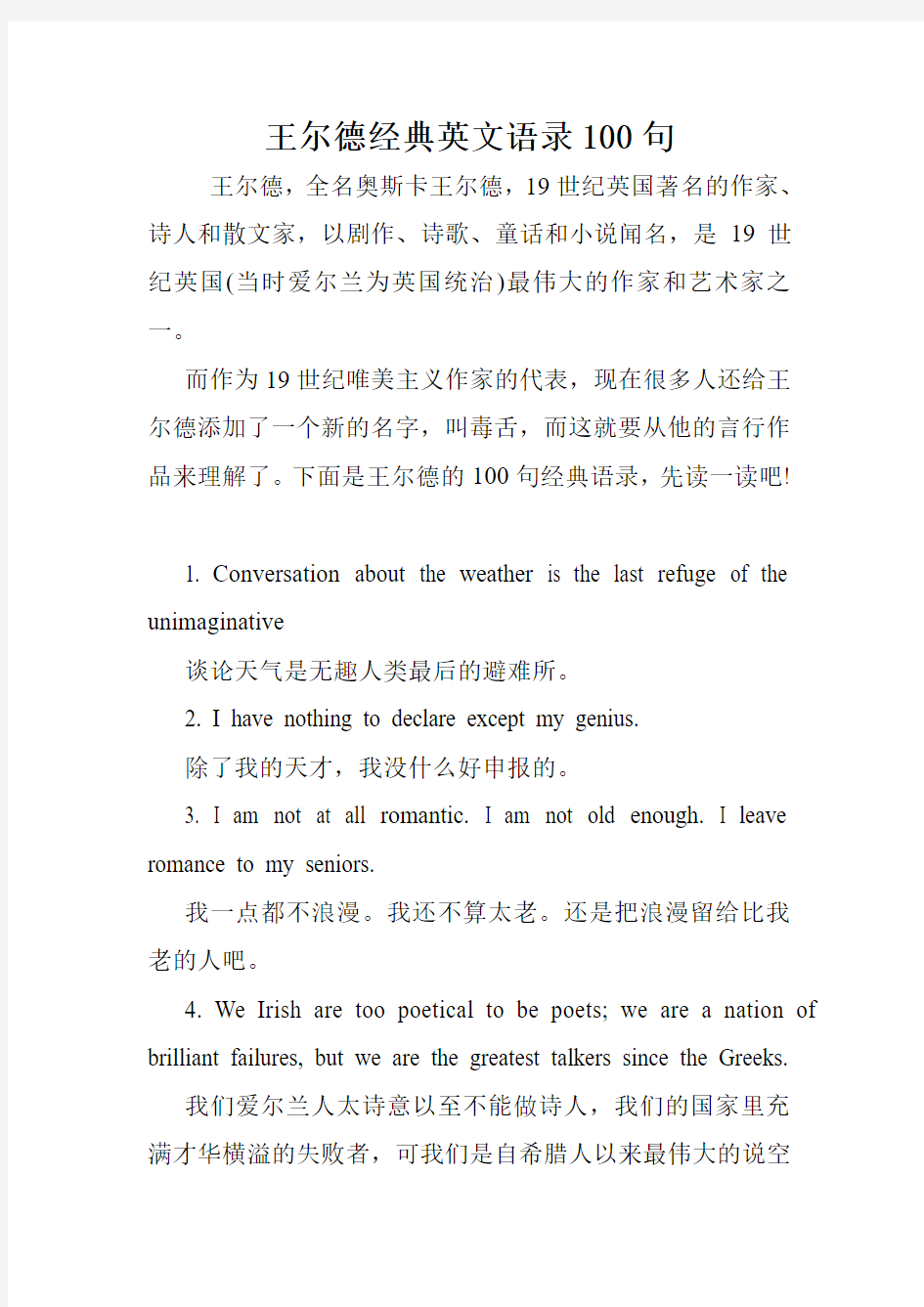 王尔德经典英文语录100句.doc