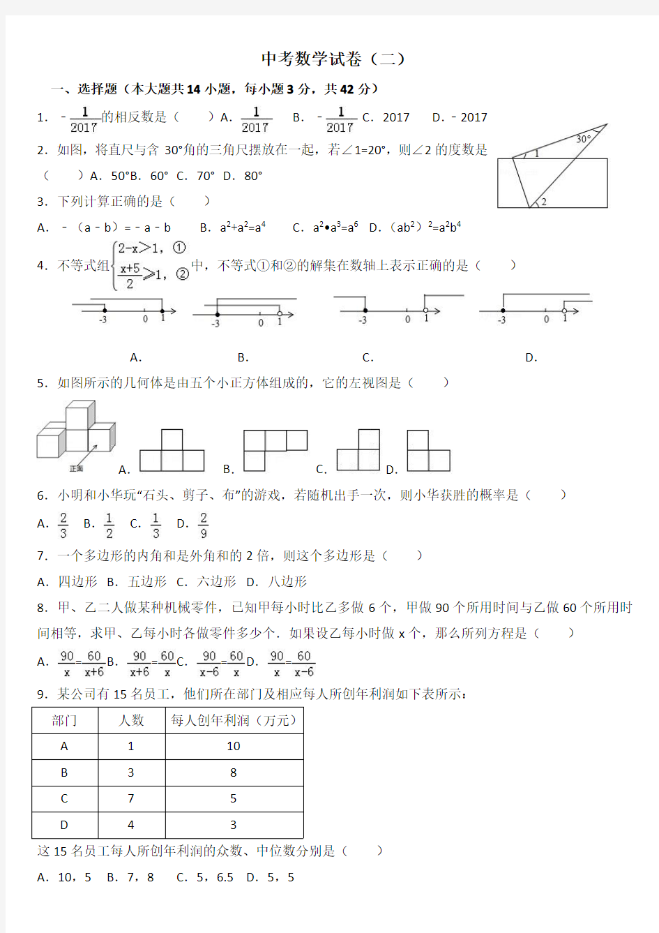 初中数学 中考模拟试题(二)及答案解析