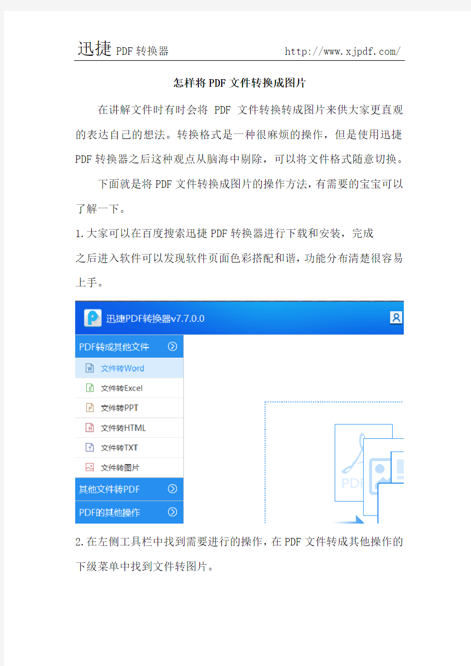 怎样将PDF文件转换成图片