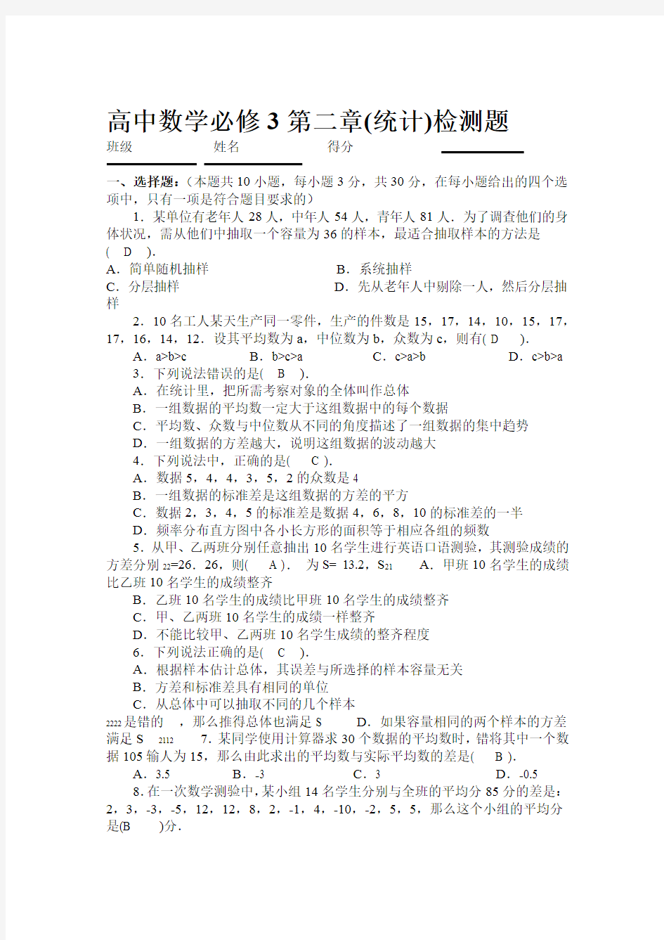 高中数学必修3第二章统计测试题及其答案