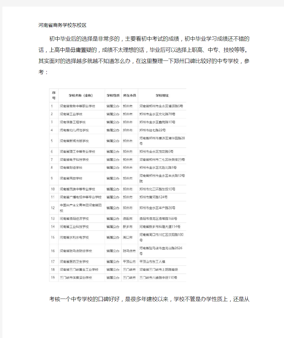 整理一些郑州口碑比较好的中专学校 供参考