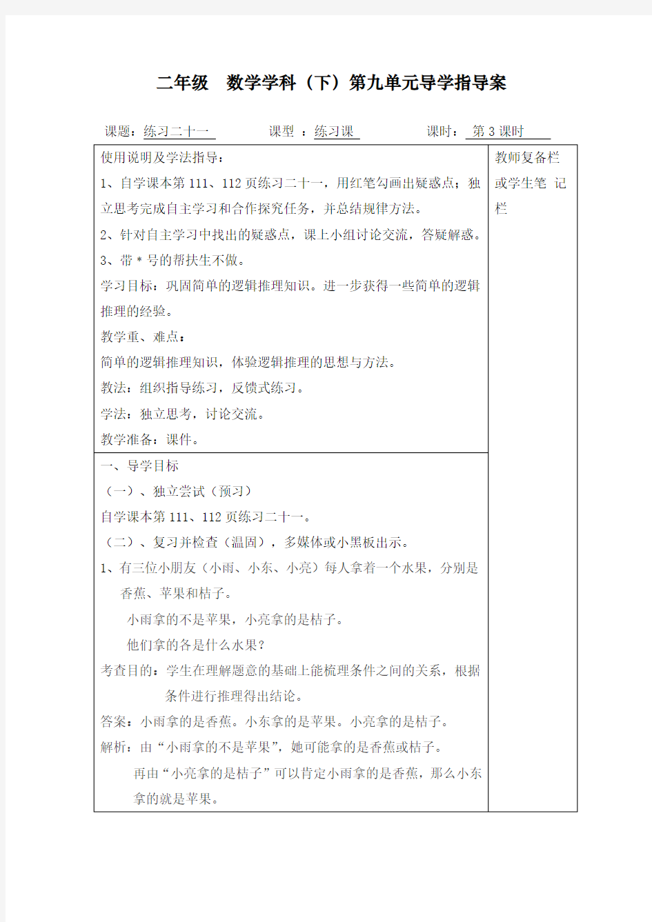 最新部编人教版小学二年级下册数学《练习二十一》导学案