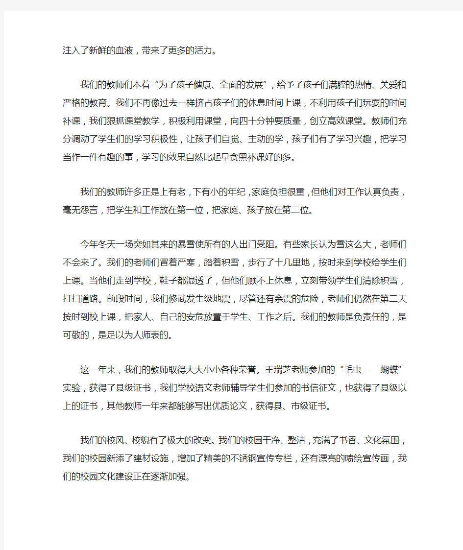 关于在期末考试表彰大会上的校长讲话稿