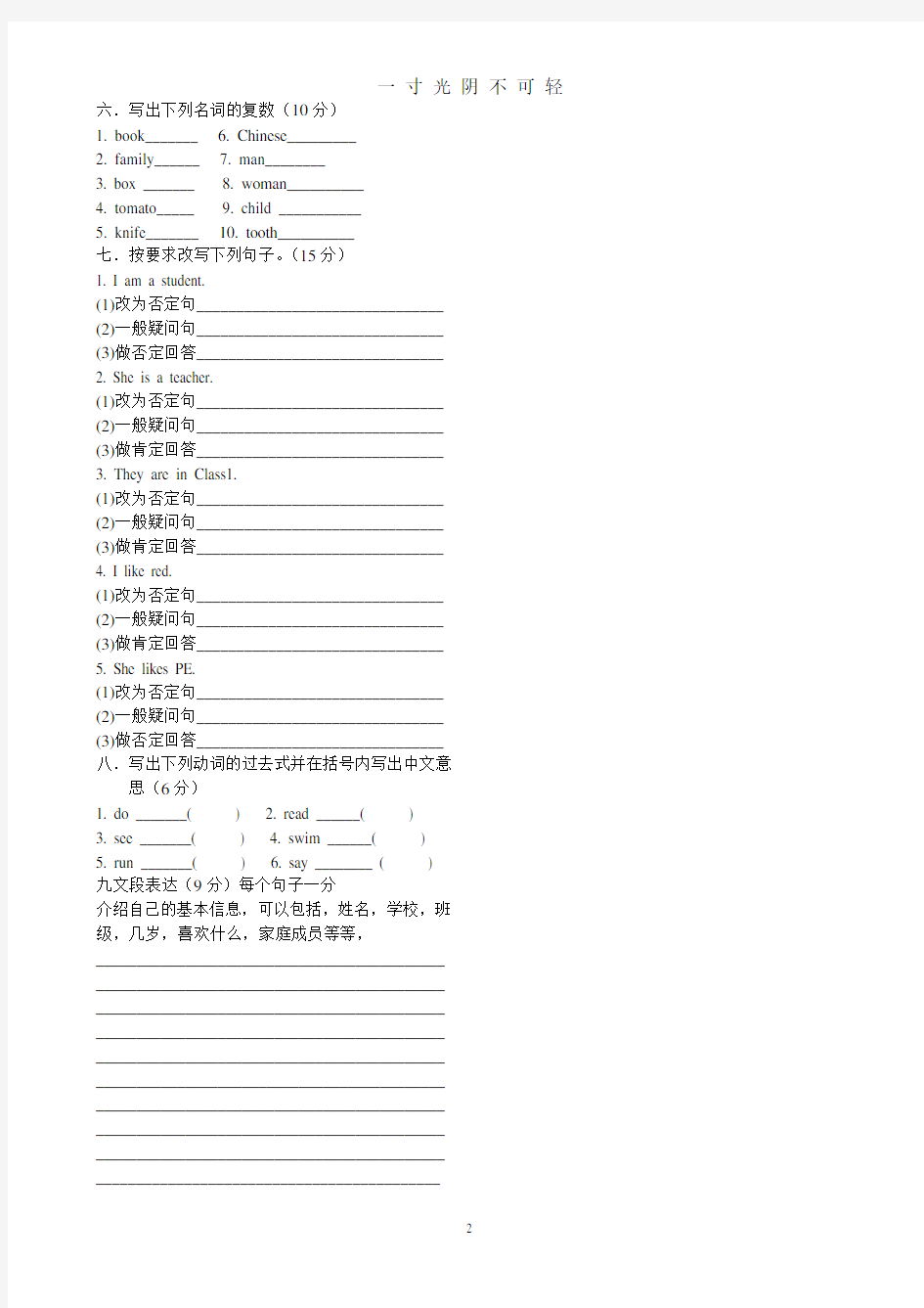 外研版小学英语六年级英语总复习.pdf