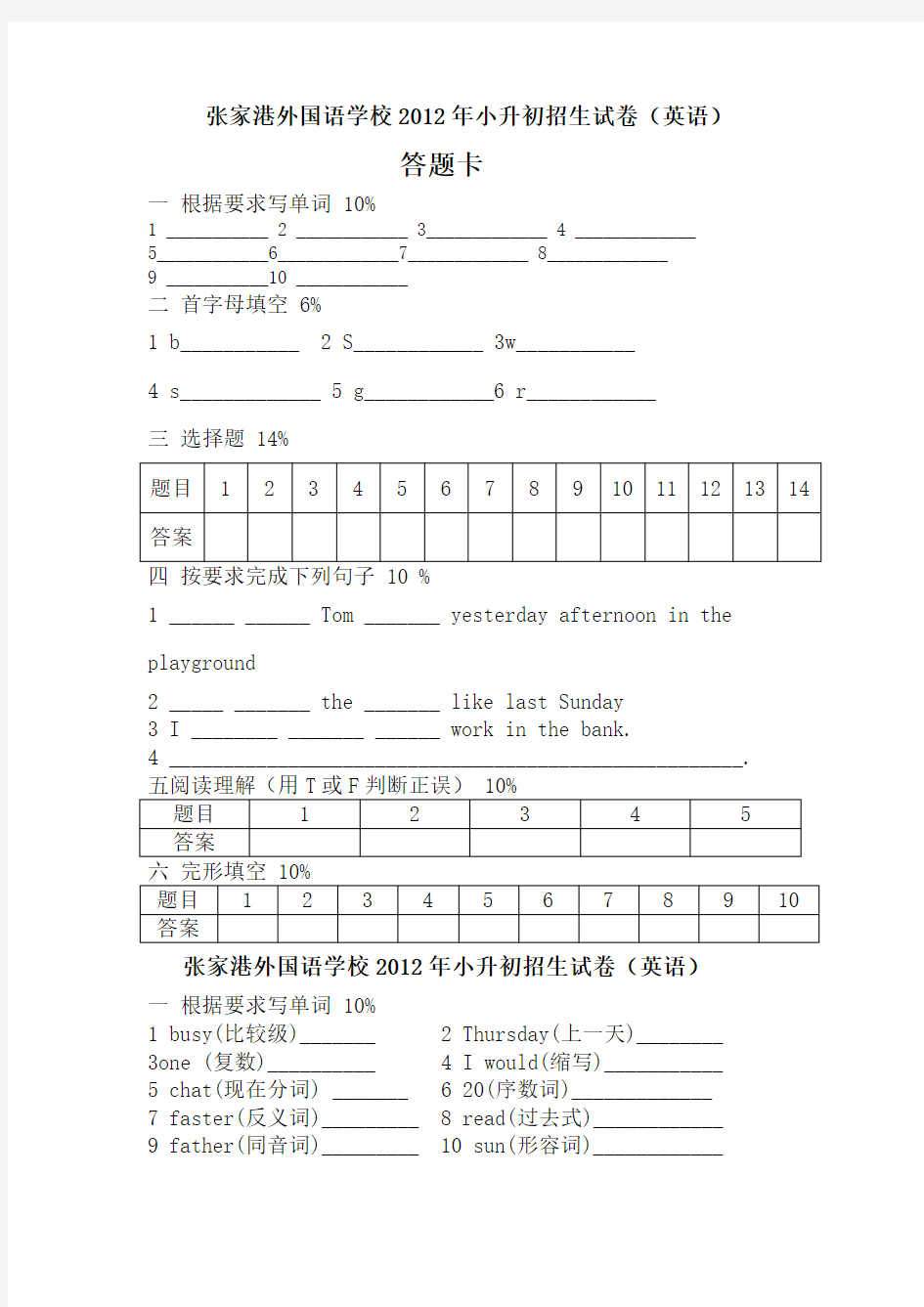 2012外国语学校小升初 英语试卷