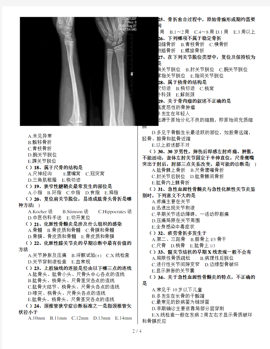 骨科考试试题(含答案)